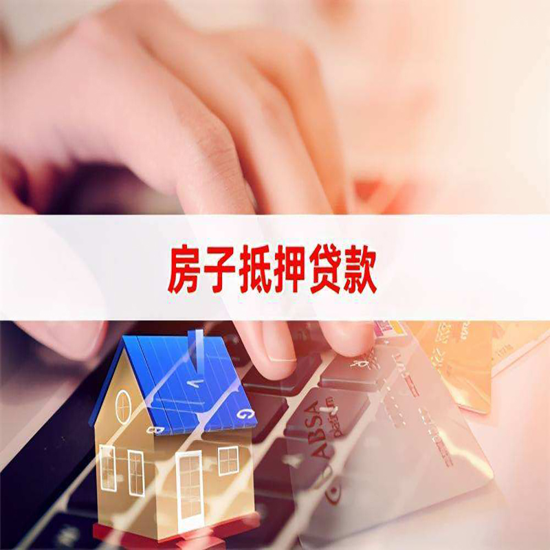 广阳重庆房屋二次抵押贷款办理条件