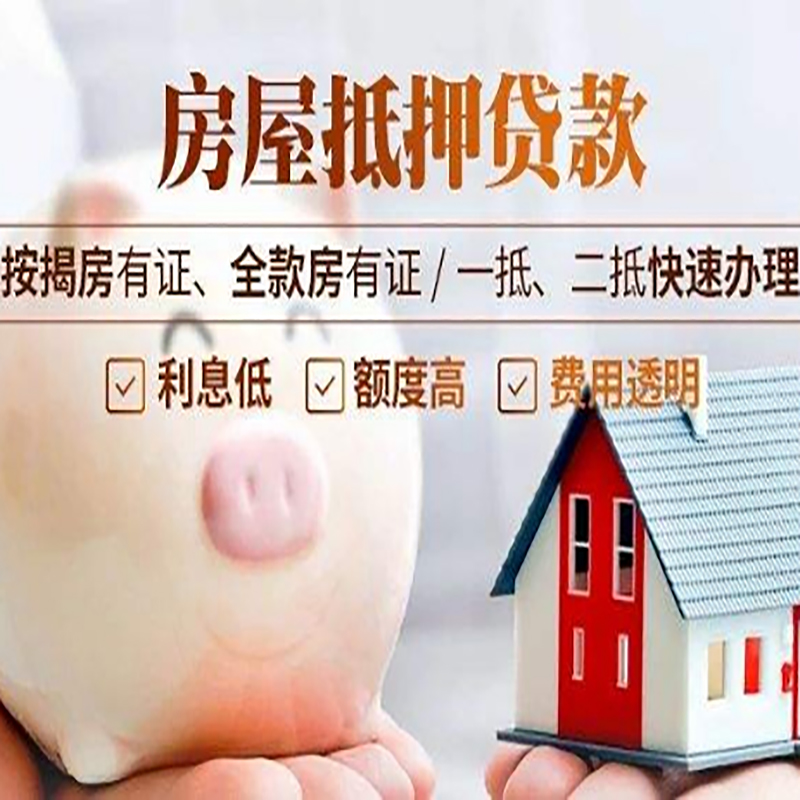 广阳重庆房屋抵押贷款申请条件
