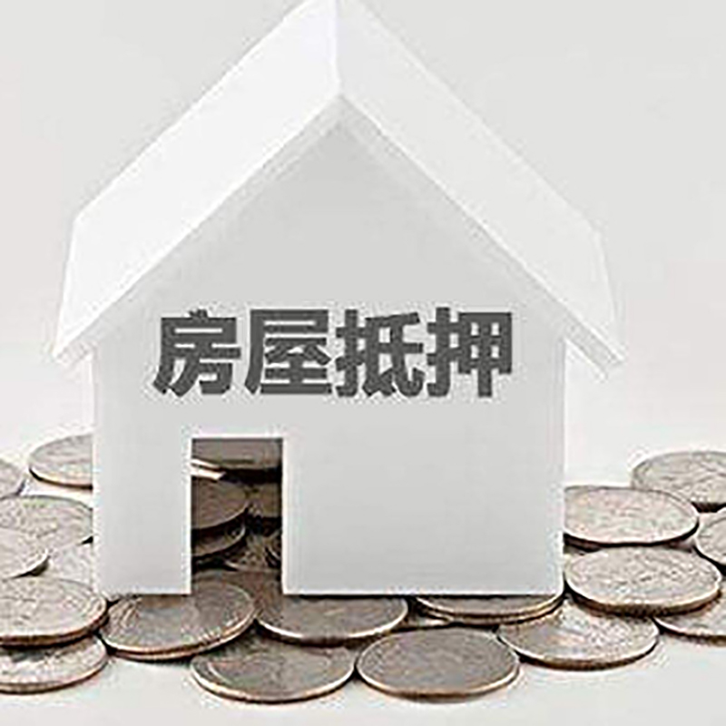广阳房子抵押贷款条件|住房抵押贷款|房产抵押贷款