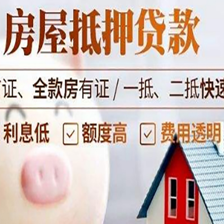 广阳房屋抵押消费贷的具体条件和流程