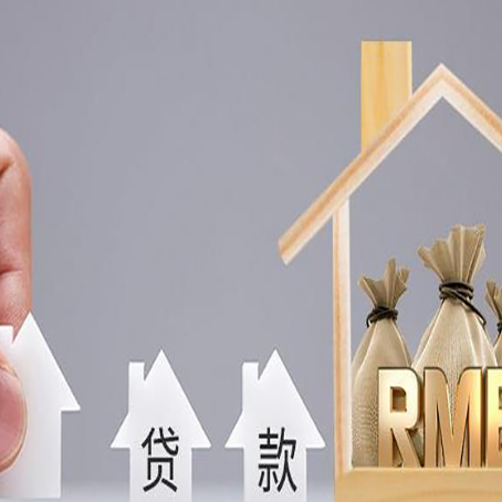 广阳房子抵押贷款后还可以住吗?