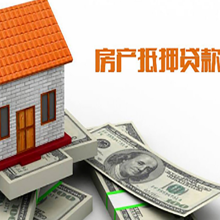 广阳房子能再抵押贷款吗？哪里可以借到钱？