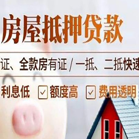 广阳房产抵押贷款的条件是什么?