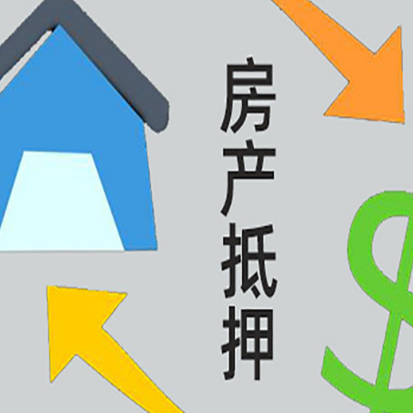 广阳房屋抵押贷款用来买一套房子可以吗?