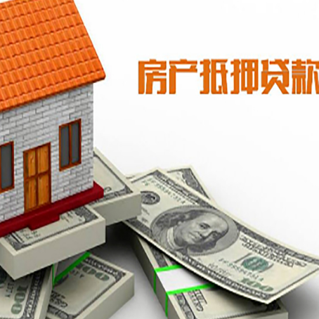 广阳房屋抵押贷款主要有3种类别